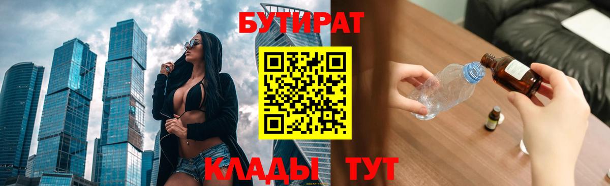 Горячий Ключ  Бутират Butirat  Вход с VPN 