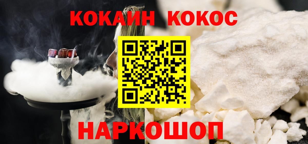 КОКАИН Fish Scale Горячий Ключ