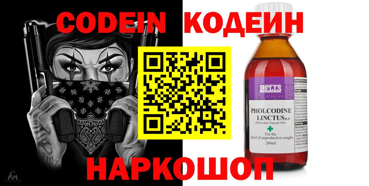 Кодеиновый сироп Lean напиток Lean (лин)  Вход с VPN  Кодеин напиток Lean (лин)  Горячий Ключ 