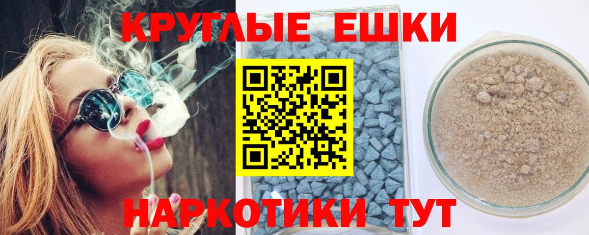 Ecstasy круглые Горячий Ключ