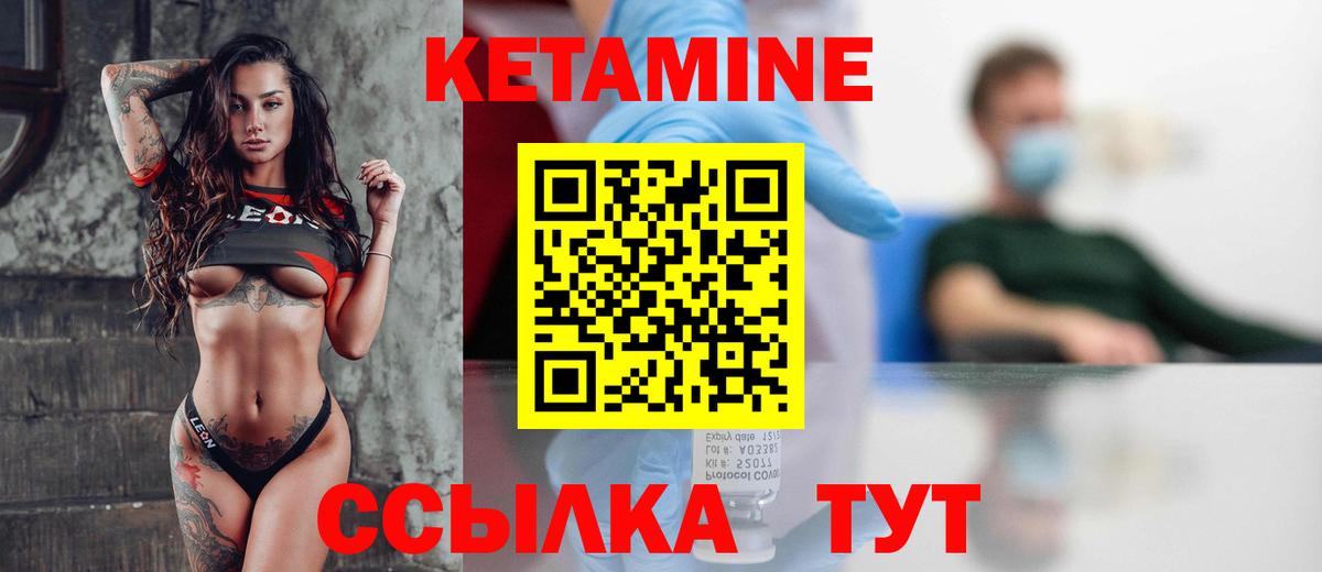 КЕТАМИН ketamine Горячий Ключ