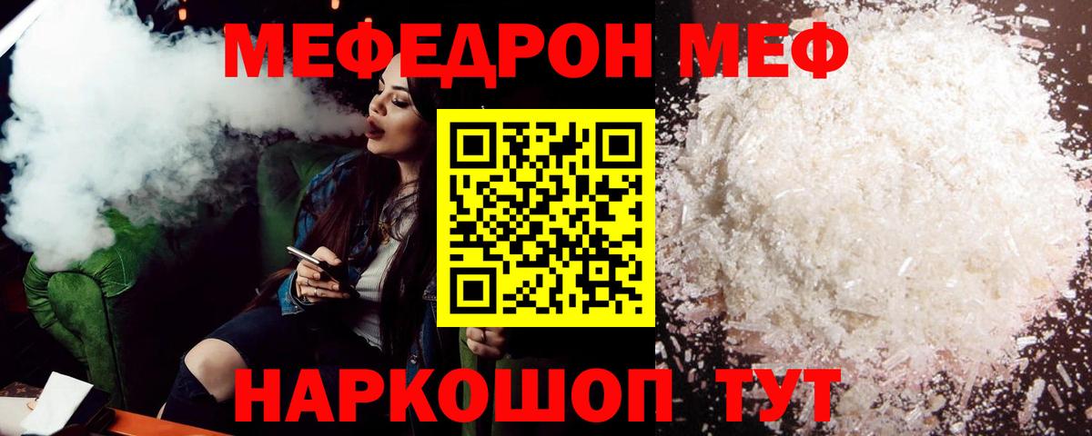 МЯУ-МЯУ  Вход с VPN  KRAKEN tor  МЕФ кристаллы  Горячий Ключ 