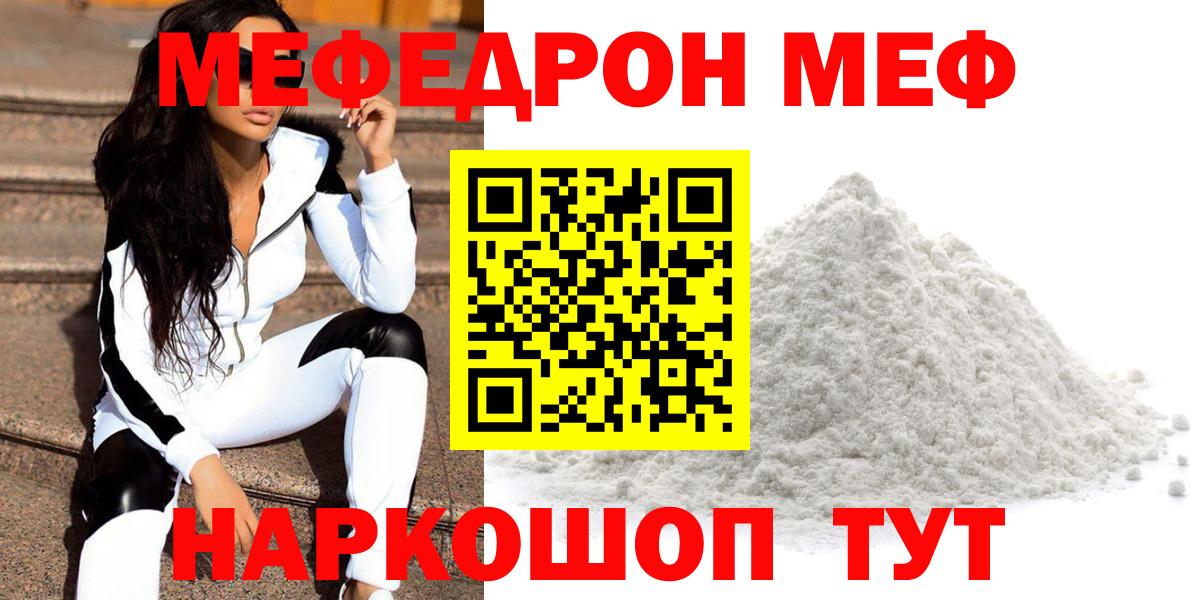 МЕФ кристаллы Горячий Ключ