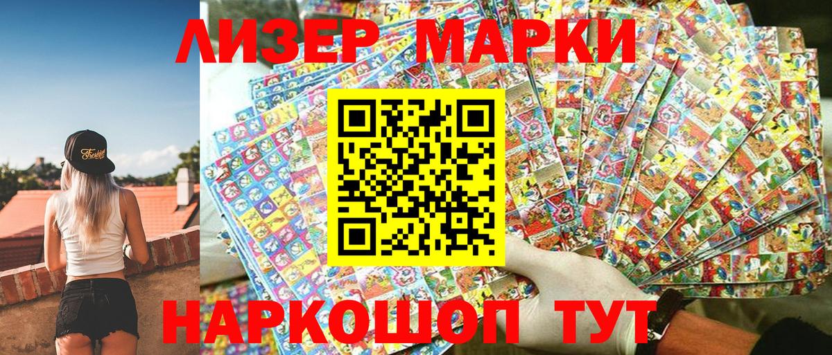 Наркотические марки 1500мкг Горячий Ключ