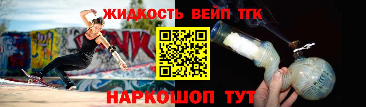 ТГК концентрат  ТГК вейп с тгк  Горячий Ключ  Вход с VPN 